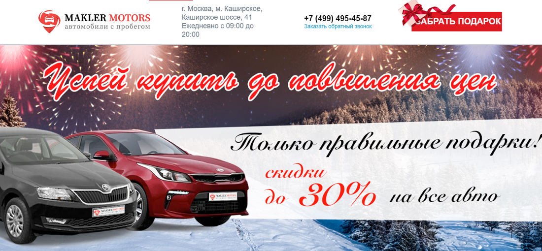 Makler Motors (Маклер Моторс) Каширское шоссе