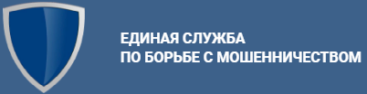 Отзывы о компании "Единая служба по борьбе с мошенничеством"