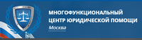 Отзывы о компании "Многофункциональный центр юридической помощи"