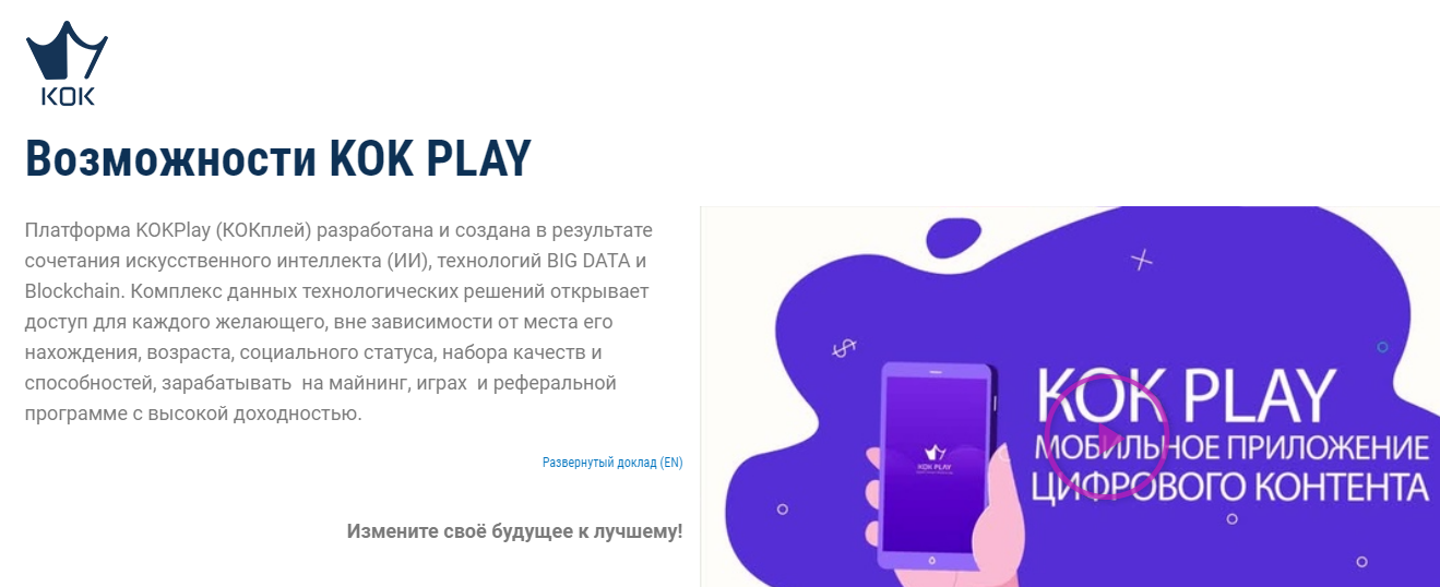 KOK Play (Кок Плэй) https://kok-play.in