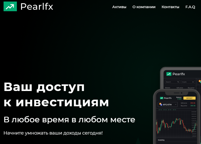 PearlFX (Пеарл ФХ) https://pearlfx.net/