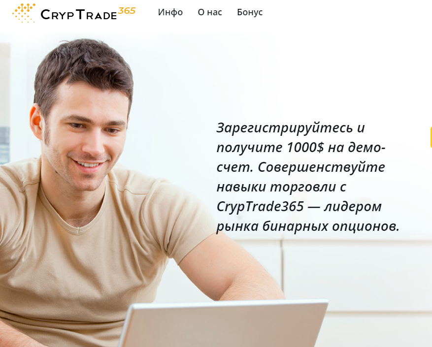 CrypTrade365 (Крипт Трейд 365) https://cryptrade365.com