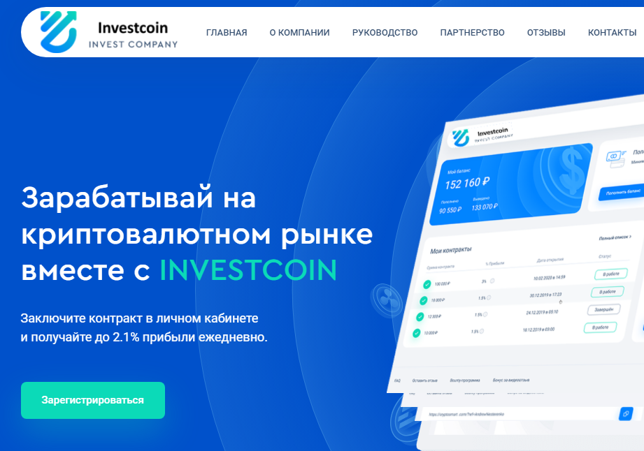 Investcoin (Инвесткоин) https://investcoin.cc