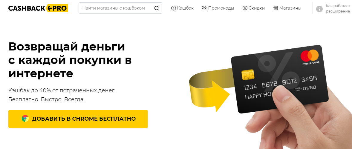 CashbackPRO (ООО "АйТиГрадус") https://cashback.pro