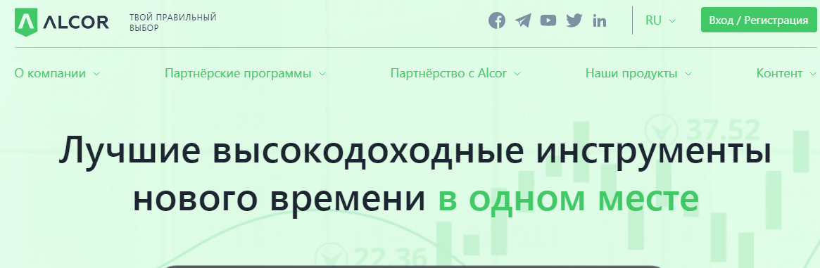 Alcor Trade (Алькор Трейд) https://alcor.trade