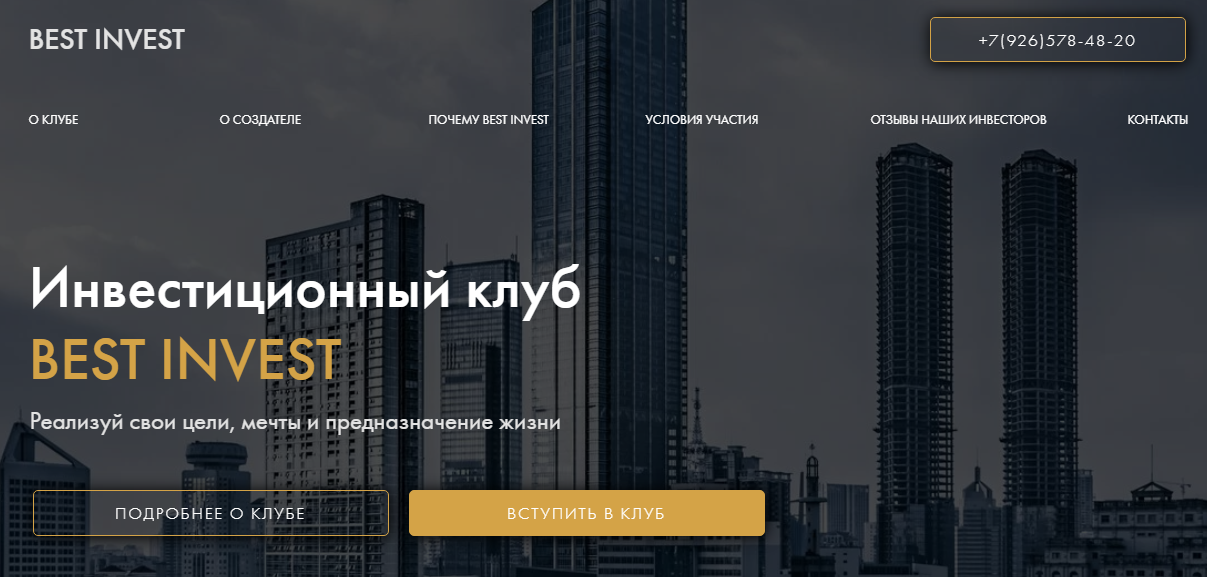 Инвестиционный клуб Best Invest (Бест Инвест) https://bestinvest.club