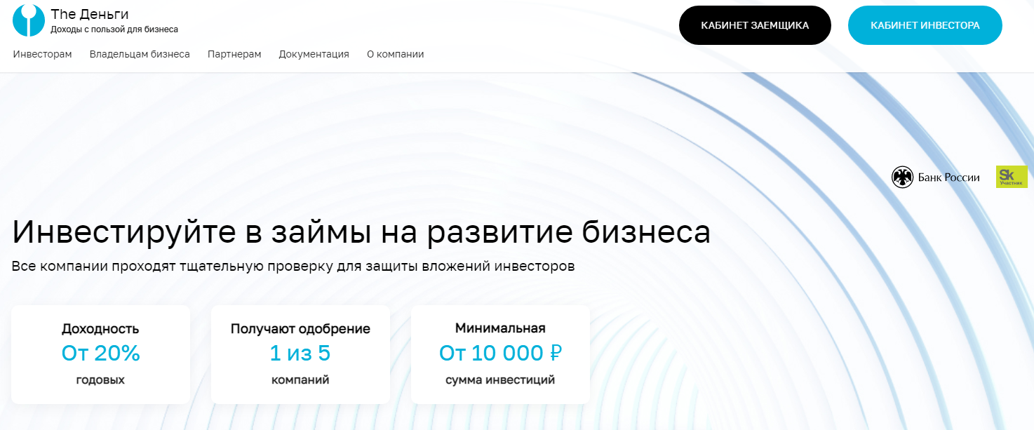 Краудфандинговая платформа The Деньги (https://thedengi.ru)