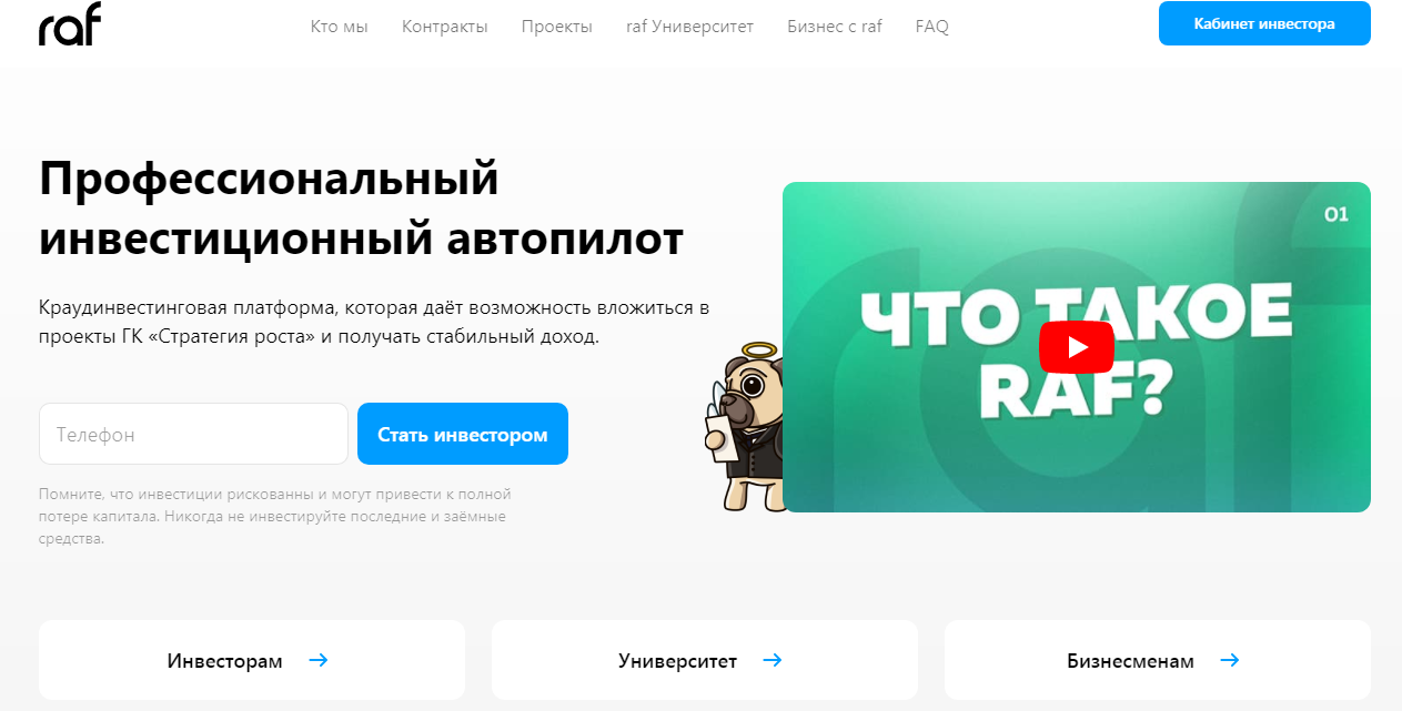 RAF (ГК "Стратегия Роста") https://www.raf.ru