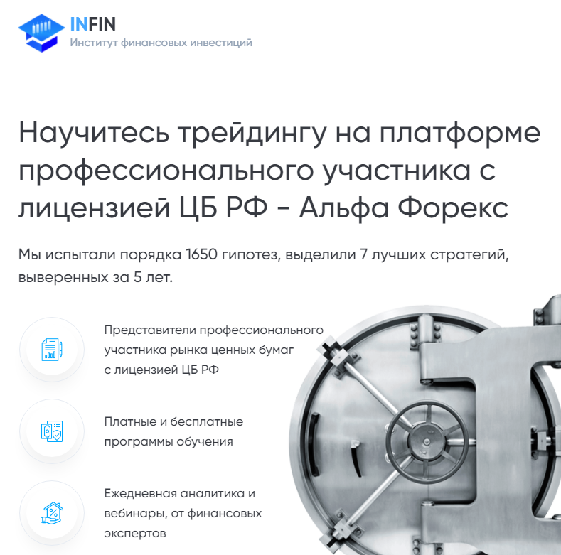 INFIN (ООО "ИНСТИТУТ ФИНАНСОВЫХ ИНВЕСТИЦИЙ", ИНН 6315006102, ОГРН 1156313055140)