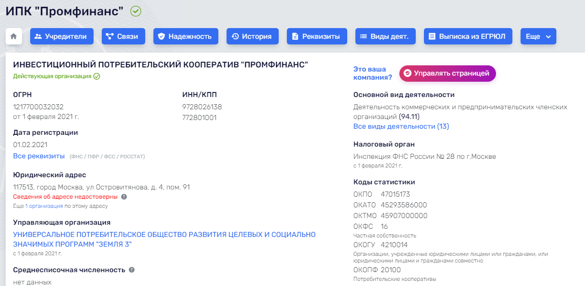 ИПК «Промфинанс» (ОГРН 1217700032032, ИНН 9728026138)