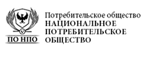 ПО «Национальное Потребительское Общество» (ОГРН 1134401005551 ИНН 4401142553)