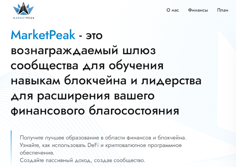 MarketPeak (Маркет Пик) https://marketpeak.com