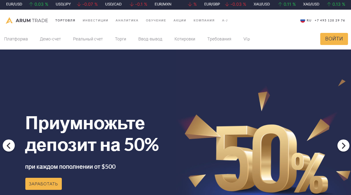 Arum Trade LTD (Арум Трейд) https://arumtrade.com