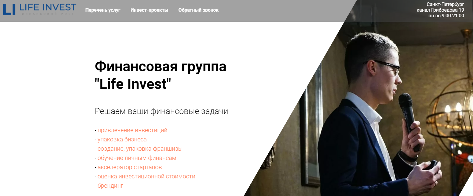 "Лайф Инвест" (Life Invest) https://investclub.site