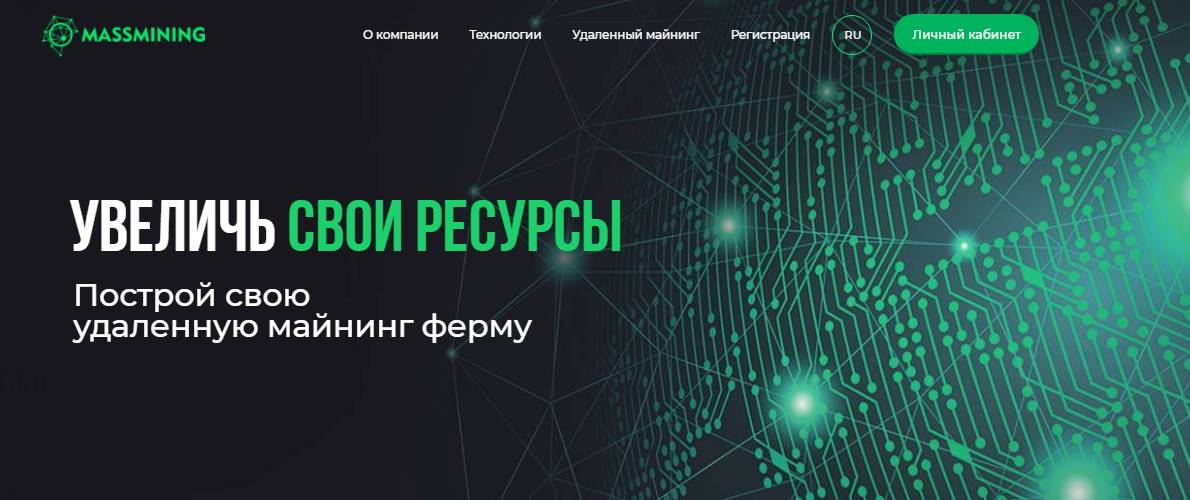 Инвестиционная платформа "Массмайнинг" (https://massmining.pro)