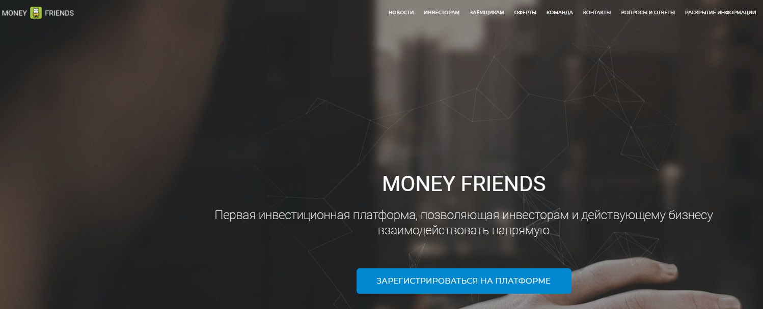 MONEY FRIENDS (ООО «Мани Френдс»)