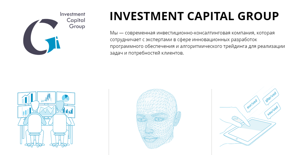 INVESTMENT CAPITAL GROUP (Инвестмент Капитал Групп, ICG) icg-company.ru