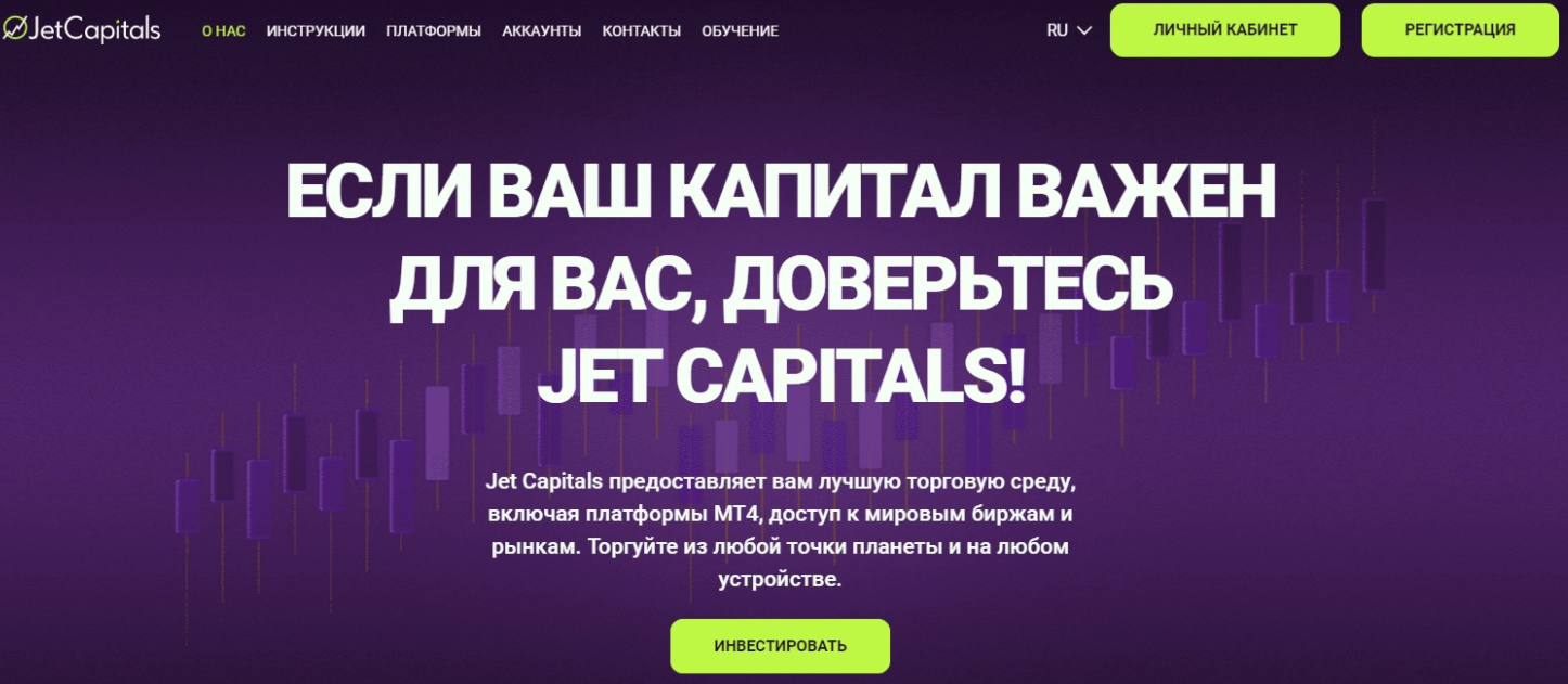 Jet Capitals (Джет Капиталс) https://jetcapitals.com