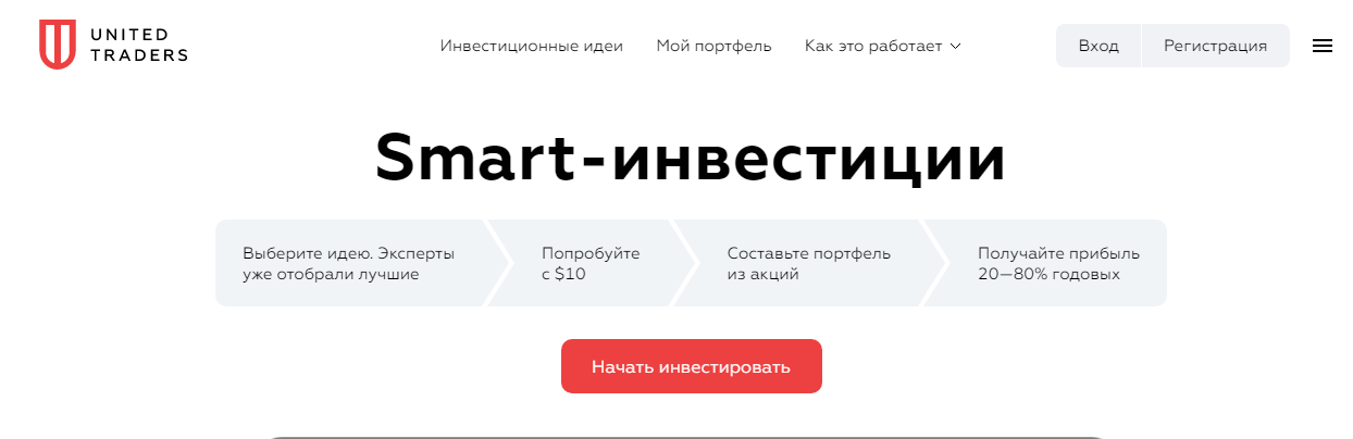 United Traiders (Юнайтед Трейдерс) https://unitedtraders.com