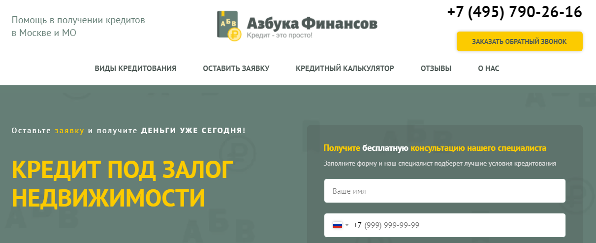 ООО "Азбука Финансов" ИНН 9710088800 ОГРН 1217700158653