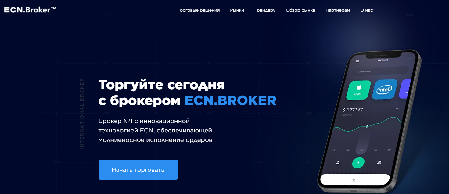 ECN.Broker (ЕЦН Брокер) https://ecn-broker.ru