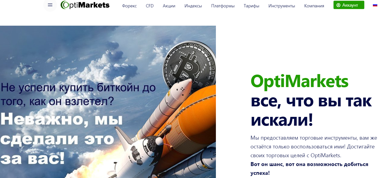 OptiMarkets (Опти Маркетс) https://optimarket.co/