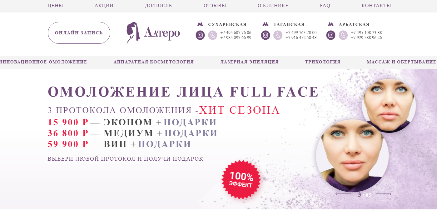 Клиника «Алтеро»