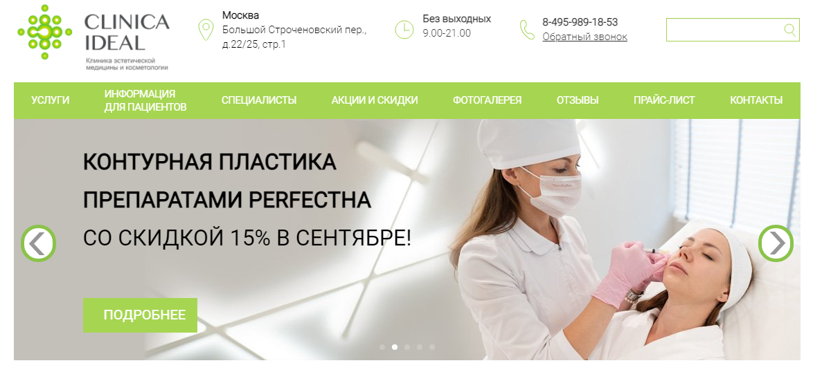 КЛИНИКА ЭСТЕТИЧЕСКОЙ МЕДИЦИНЫ И КОСМЕТОЛОГИИ «ИДЕАЛ» http://clinica-ideal.ru/