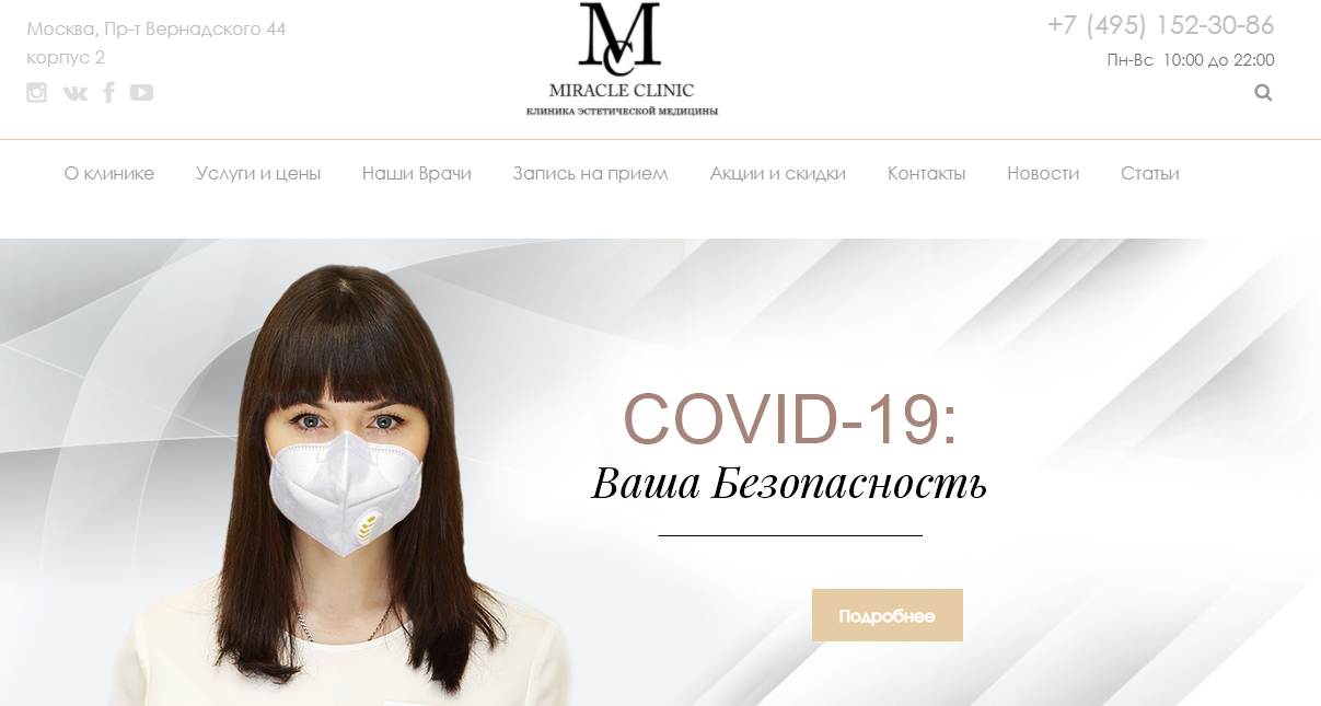 Miracle Clinic (Мираксл Клиник) https://www.miracleclinic.ru/