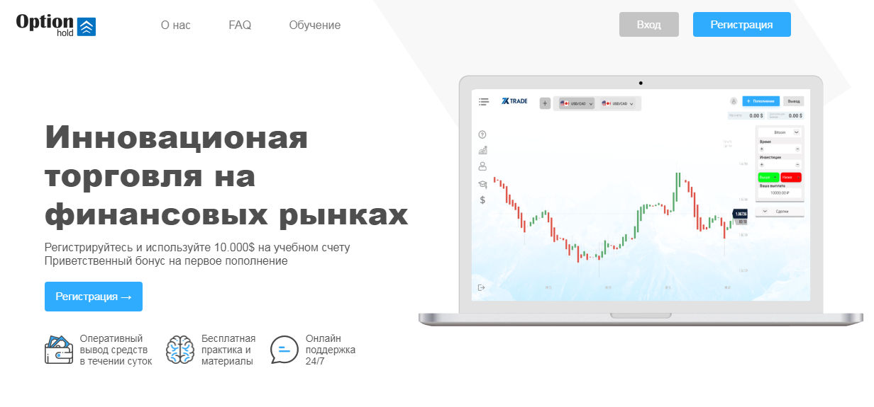 Option Hold (Оптион Холд) https://optionhold.com