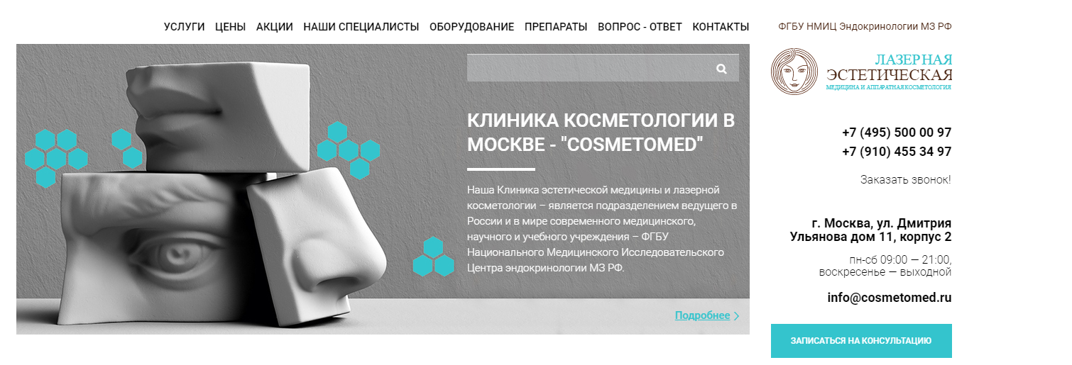 Cosmetomed (Косметомед) https://cosmetomed.ru