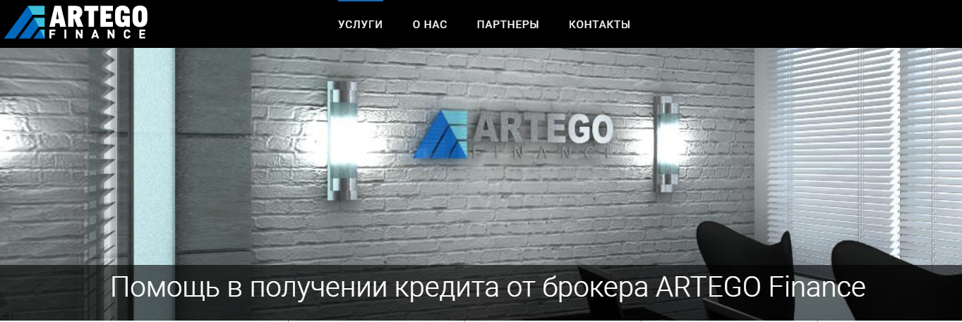 ARTEGO Finance (Артего Финанс) https://artegofinans.ru/