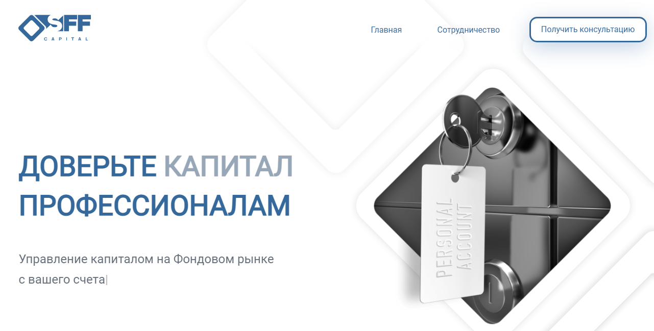 SAFE FINANCIAL FOUNDATION (Сейв Финаншиал Фундатион) https://sff.capital