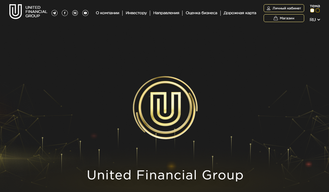 United Financial Group (Юнайтед Финаншиал Груп) https://ufgroup.pro/