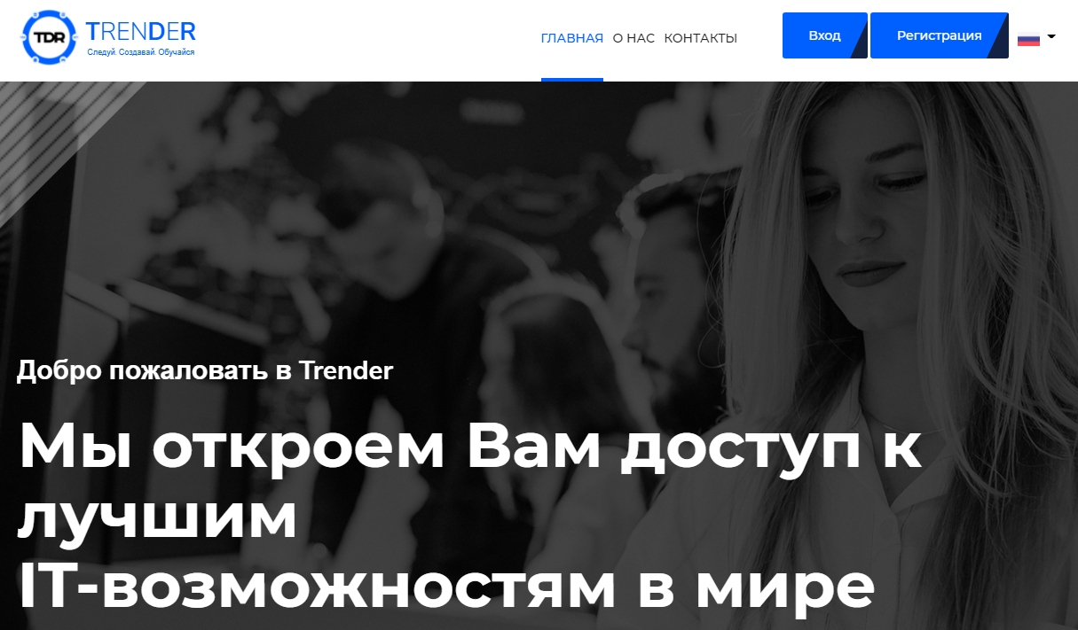 Trender (Трендер) https://trender.world