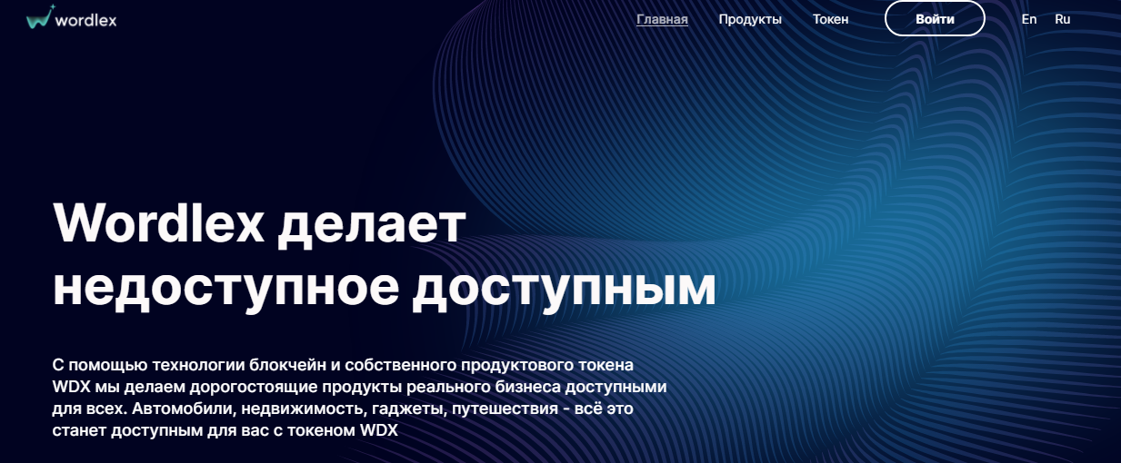 Wordlex (Вордлекс) https://wordlex.online