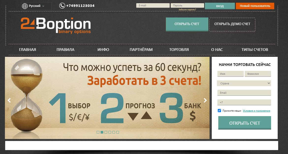 24Boption (24Боптион) http://www2.24bopt.com