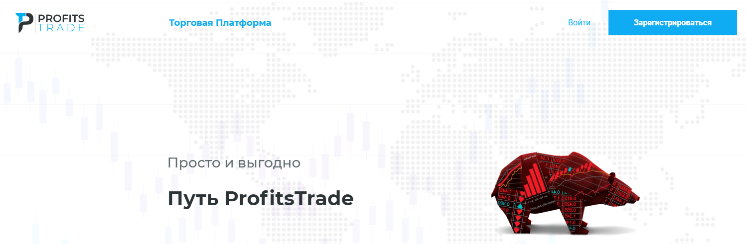 ProfitsTrade (Профитс Трейд) https://profitstrade.com/