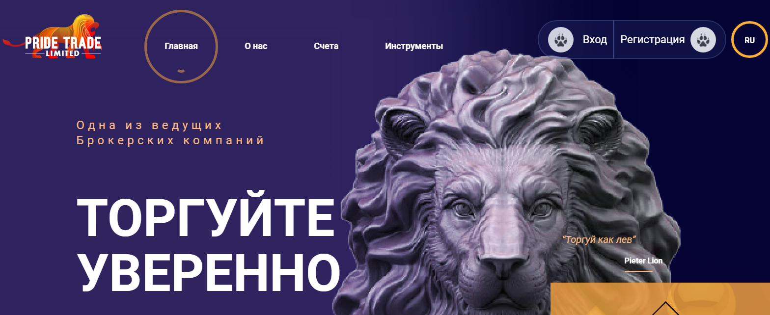 Pride Trade (Прайд Трейд) https://pride-trade.com