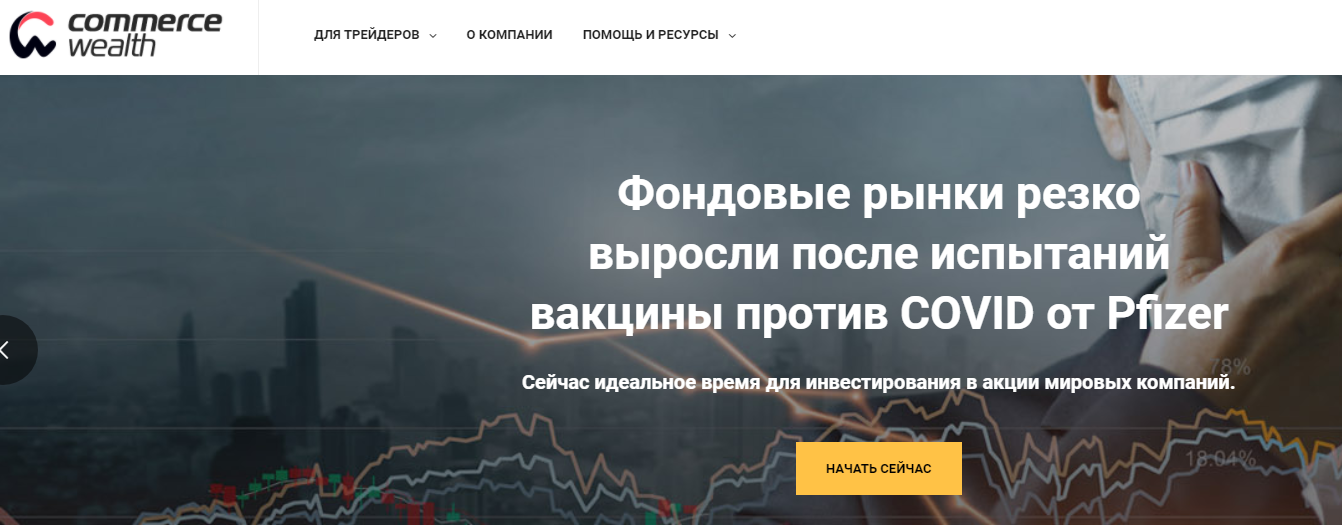 CommerceWealth (Коммерсе Веалс) https://ru.commercewealth.com