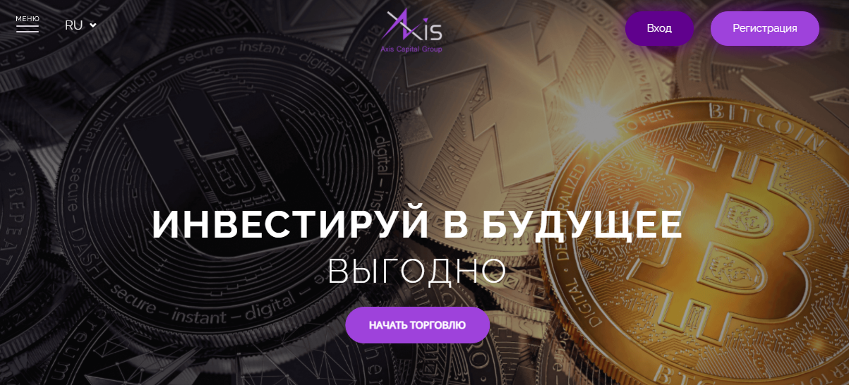 Axis Capital Group (Аксис Капитал Групп) https://axiscapitalgroup.uk/