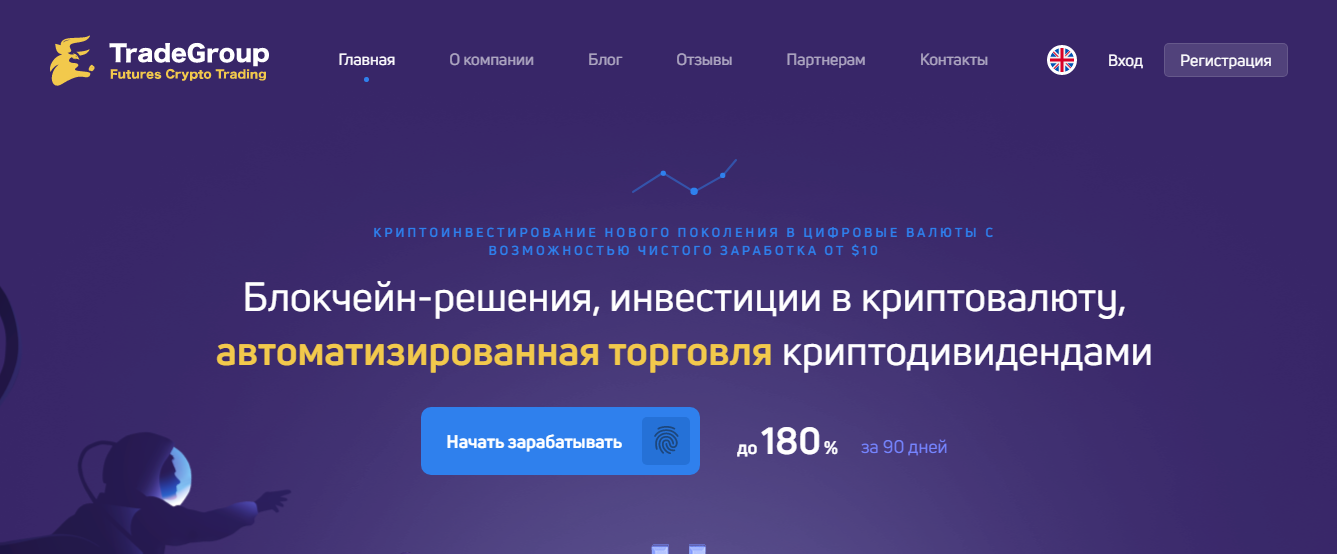 TradeGroup (Трейд Груп) https://tradegroup.online