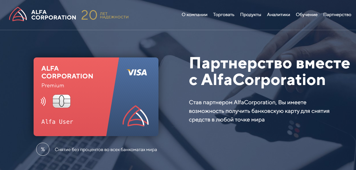 Отзывы о компании "Alfa corporation" https://alfacorp.ltd