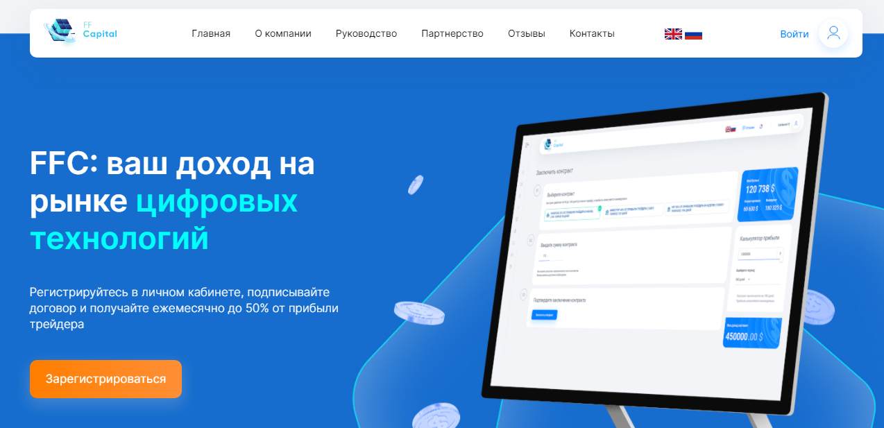 «FINANCIAL FLOW CAPITAL» LTD ( FFC LTD), (Финфлов Капитал) https://finflow-capital.com