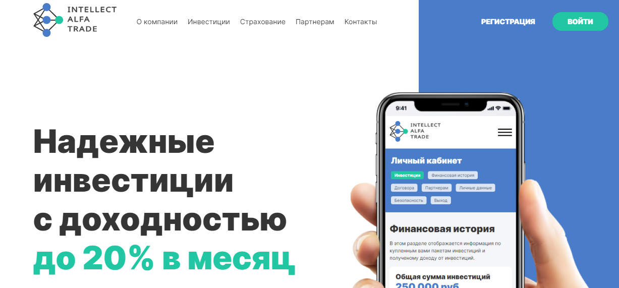 Intellect Alfa Trade (ООО “Интеллект Альфа Трейд”)