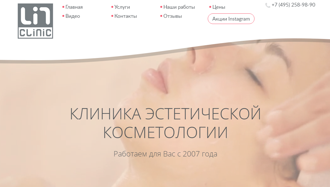 КЛИНИКА ЭСТЕТИЧЕСКОЙ КОСМЕТОЛОГИИ "I CLINIC" (Ай клиник) https://www.linclinic.ru/