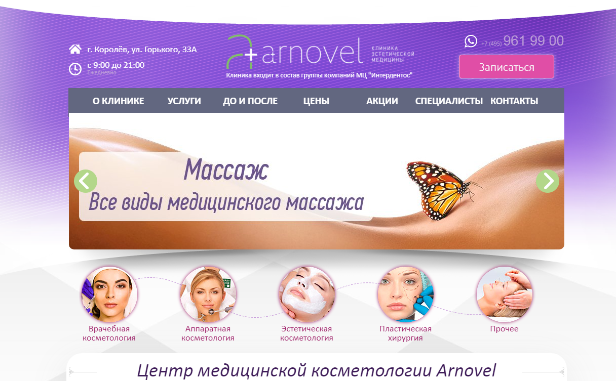 Клиника "Arnovel" (Арновел) https://arnovel.ru/