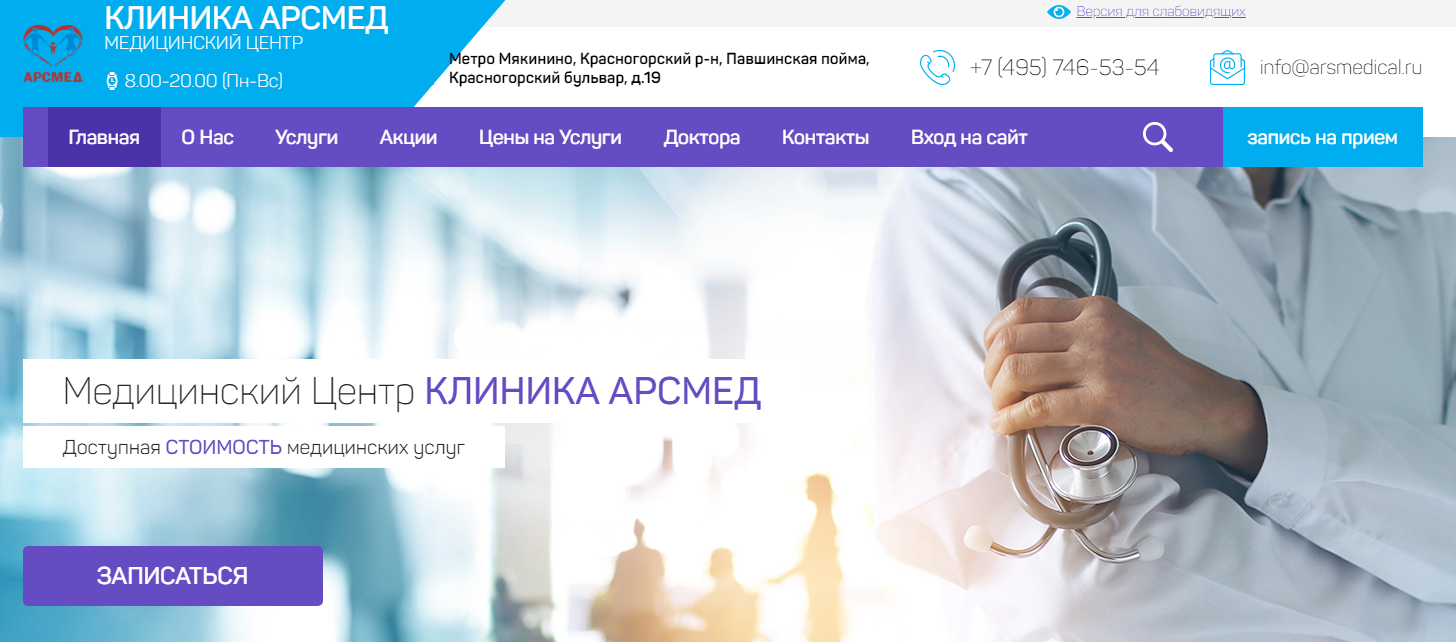 Клиника "АрсМед" (https://arsmedical.ru)