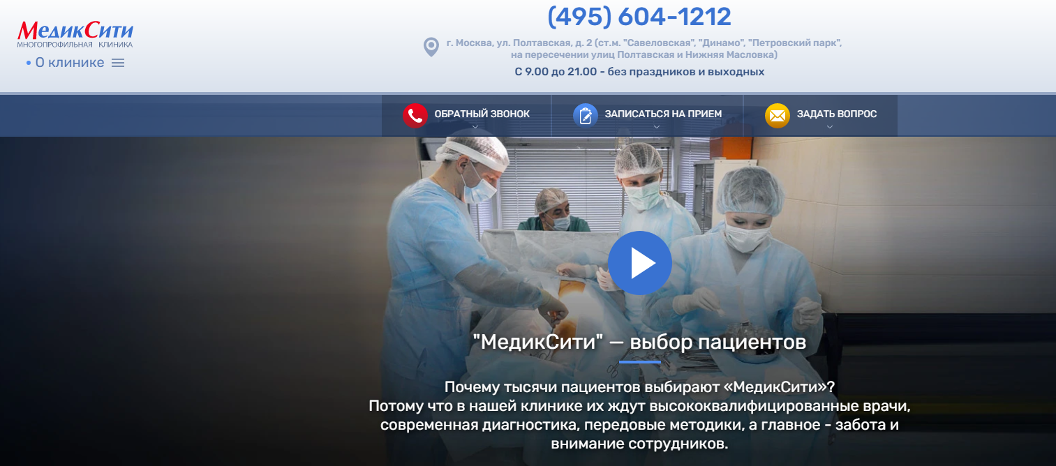 Многопрофильная клиника "МедикСити" https://www.mediccity.ru/