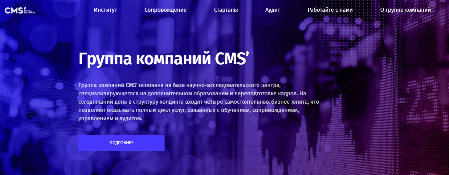 CMS Institute (ЦМС Институт) https://cms-institute.ru